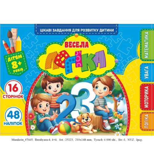 Розмальовка з аплікацією, ф.А5 (альбом.відкрив)диз.25223