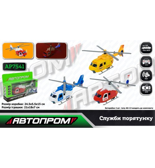 Вертолiт мет. АВТОПРОМ арт. AP7541 (96шт/2) 3 види, відкр.двері батар.,світло,звук,у короб.24,5*15*