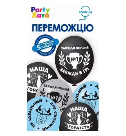 1111-5865 Кулька набір латексних кульок Переможцю, 5 од. ПАК