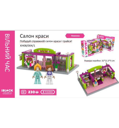 Конструктор Kids hits IBLOCK JUNIOR  арт. KH08/004/1 (24шт/2)  Дівчатка, Салон краси, 230 дет,компл