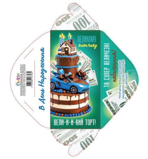 Конверт для грошей КВ 24-151