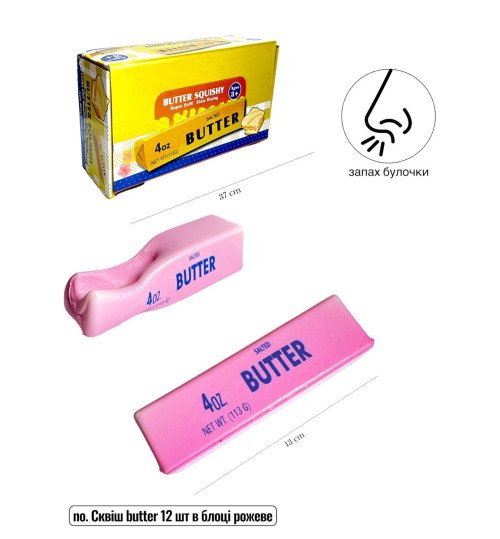 СКВІШ BUTTER 113 ГР 20 ШТ В ПАКЕТІ (рожевий)