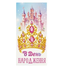Конверт для грошей вітальний 
