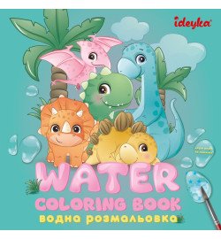 Водна розмальовка 