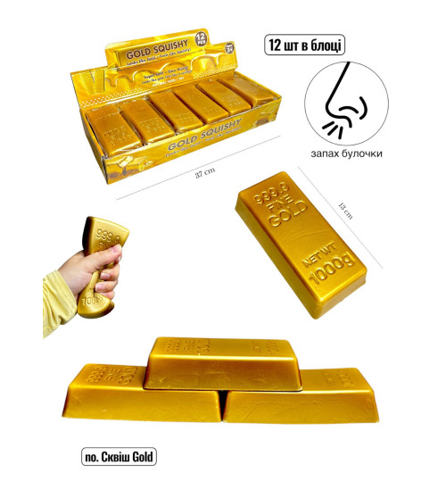 СКВІШ GOLD  (12 ШТ В БЛОЦІ)