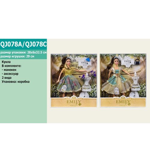 Лялька Emily арт. QJ078A/QJ078C (48шт/2) 2 види, з манекеном та аксесуарами, короб.33 * 28 * 6см
