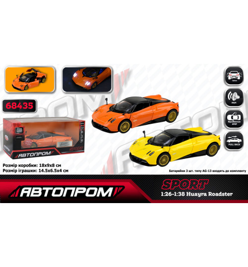 Машина мет. АВТОПРОМ арт. 68435 (48шт/2) 2 кольори, багажник 1:32 Pagani Huayra Roadster, бат., сві