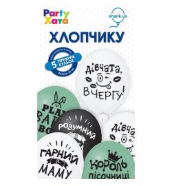 1111-5574 Кулька набір латексних кульок Хлопчику, 5 од. ПАК