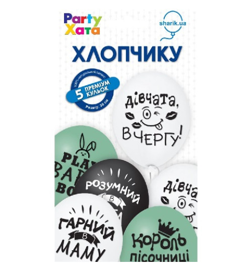 1111-5574 Кулька набір латексних кульок Хлопчику, 5 од. ПАК